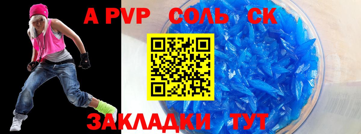 A PVP  А ПВП СК  Вход с VPN  A-PVP Crystall  Кашира  Alpha PVP крисы CK 