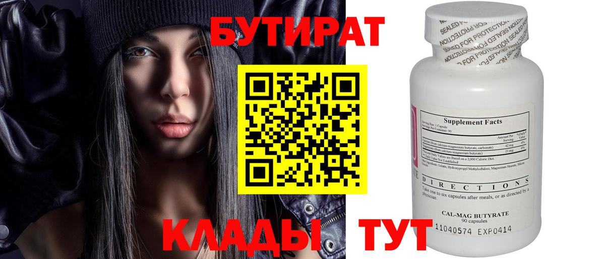 Кашира  Бутират  Вход с VPN  БУТИРАТ оксибутират 