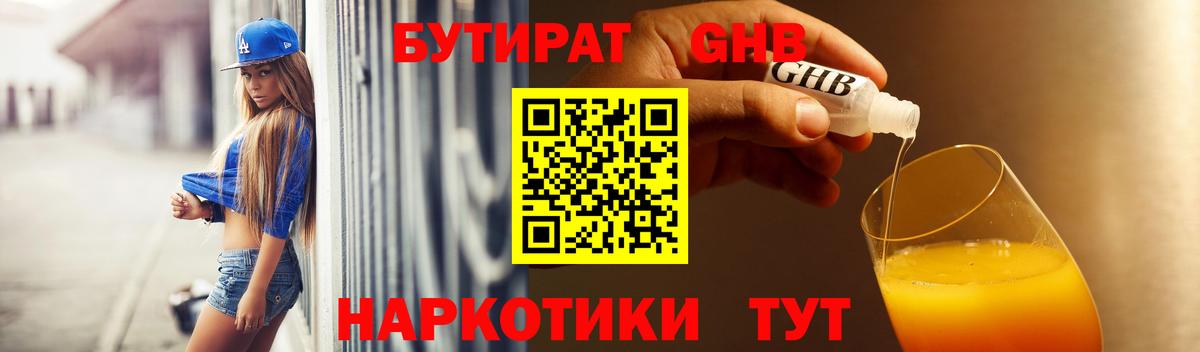 Бутират оксибутират Кашира