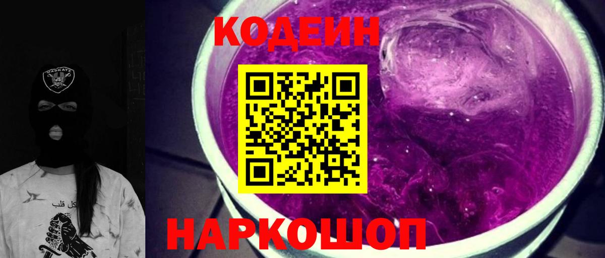 Кашира  Кодеиновый сироп Lean напиток Lean (лин)  Codein Purple Drank  Вход с VPN 