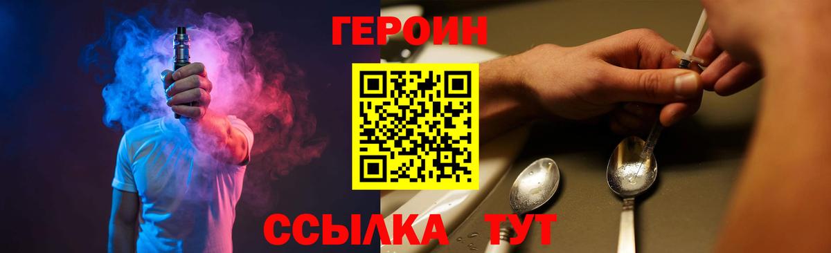 Героин белый Кашира