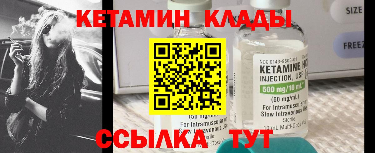 КЕТАМИН ketamine  Вход с VPN  Кашира 